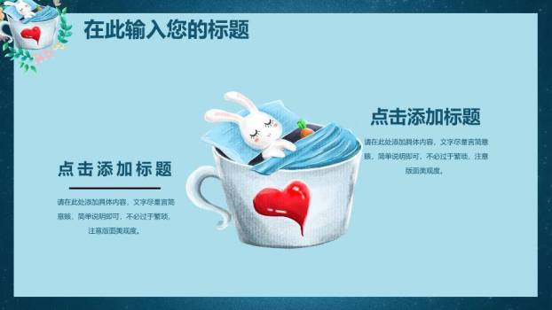 动漫感手绘兔子茶杯星空治愈系插画PPT模板8
