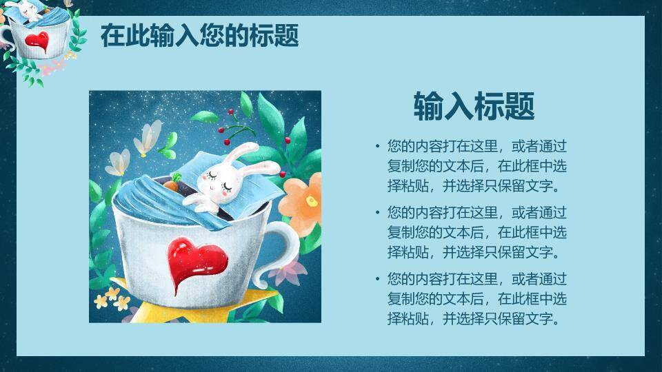 动漫感手绘兔子茶杯星空治愈系插画PPT模板9