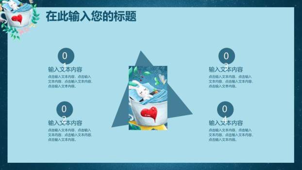 动漫感手绘兔子茶杯星空治愈系插画PPT模板1