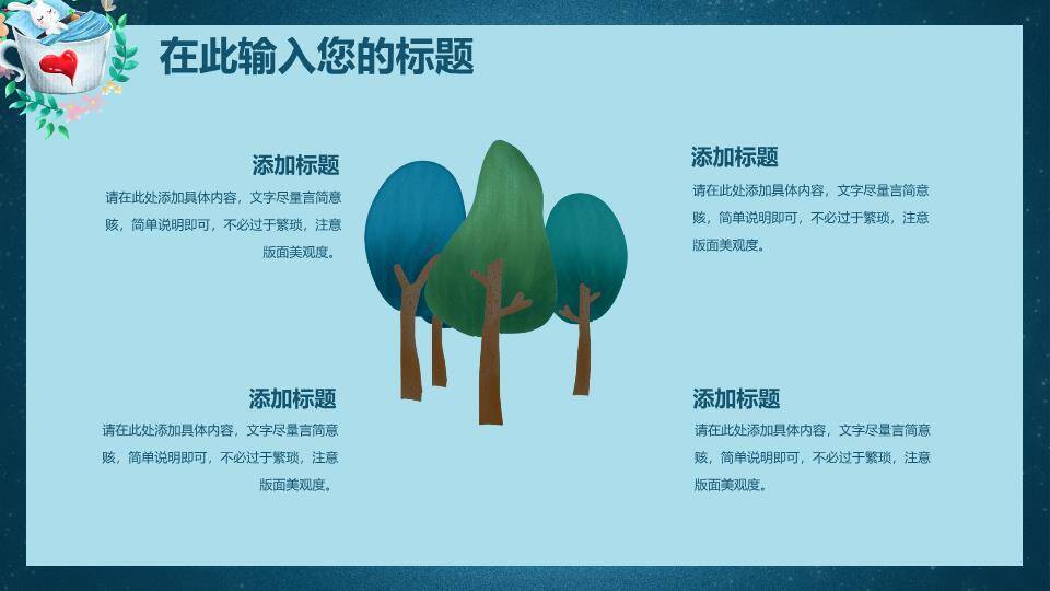 动漫感手绘兔子茶杯星空治愈系插画PPT模板2