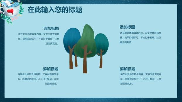 动漫感手绘兔子茶杯星空治愈系插画PPT模板2