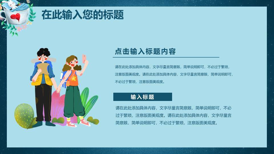 动漫感手绘兔子茶杯星空治愈系插画PPT模板3