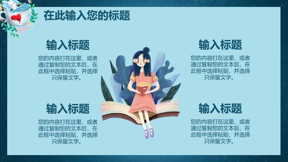 动漫感手绘兔子茶杯星空治愈系插画PPT模板4