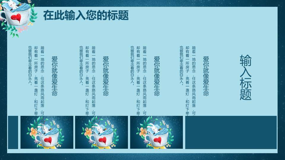 动漫感手绘兔子茶杯星空治愈系插画PPT模板5