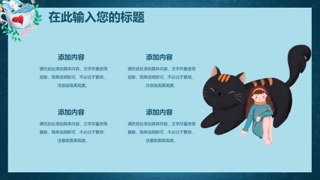 动漫感手绘兔子茶杯星空治愈系插画PPT模板7