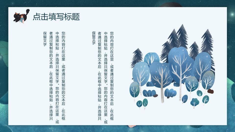 梦幻夜空女孩与黑猫动漫治愈系插画PPT模板9