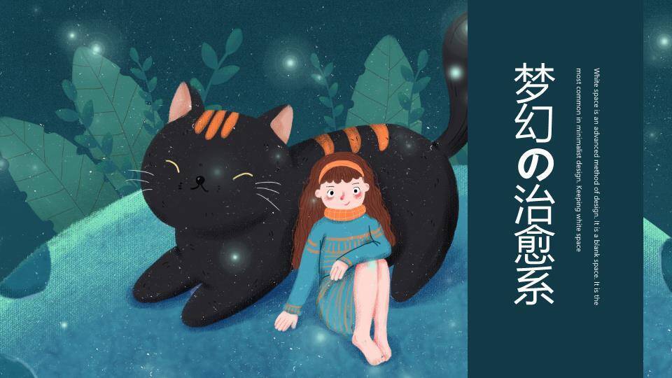 梦幻夜空女孩与黑猫动漫治愈系插画PPT模板0