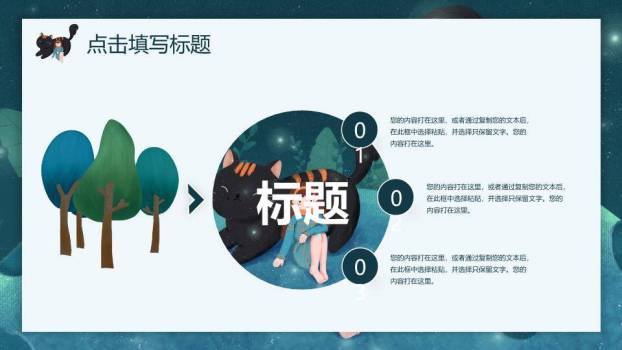 梦幻夜空女孩与黑猫动漫治愈系插画PPT模板1