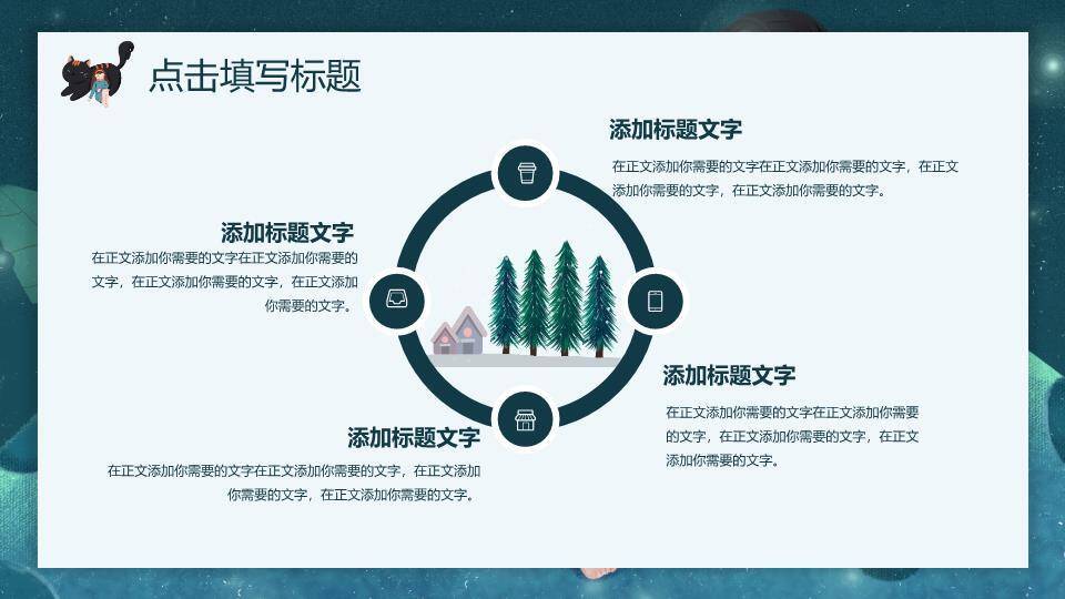 梦幻夜空女孩与黑猫动漫治愈系插画PPT模板2