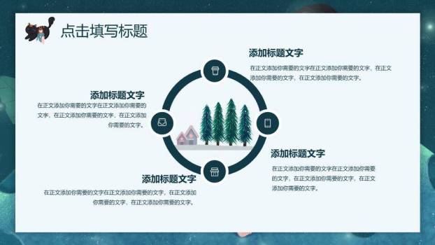 梦幻夜空女孩与黑猫动漫治愈系插画PPT模板2