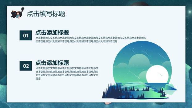 梦幻夜空女孩与黑猫动漫治愈系插画PPT模板3