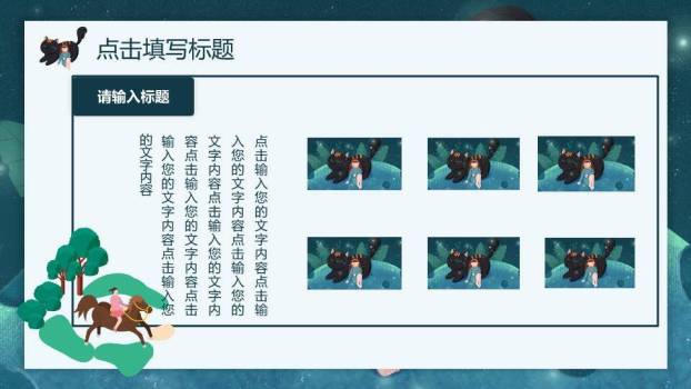 梦幻夜空女孩与黑猫动漫治愈系插画PPT模板4