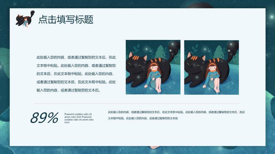梦幻夜空女孩与黑猫动漫治愈系插画PPT模板5