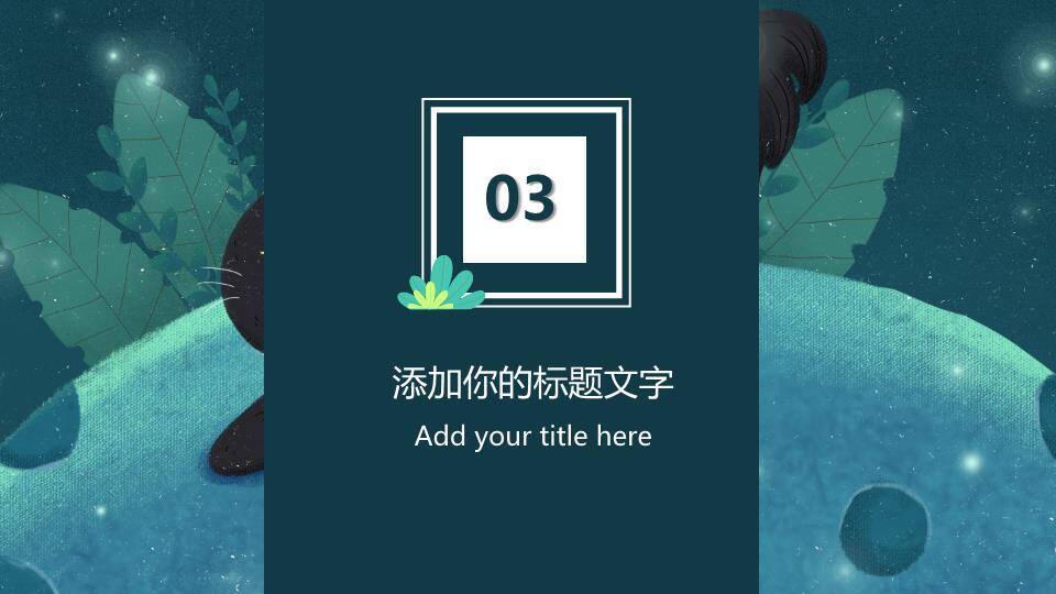 梦幻夜空女孩与黑猫动漫治愈系插画PPT模板6