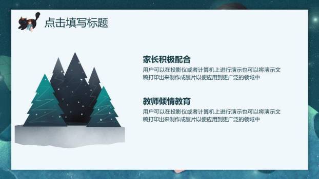 梦幻夜空女孩与黑猫动漫治愈系插画PPT模板7