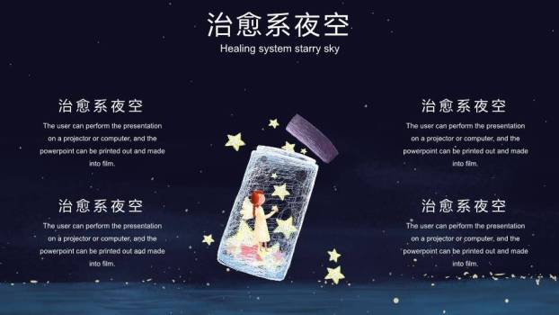 蓝色唯美动漫夜空月光水鹿意境PPT封面模板9