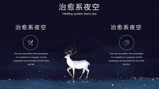 蓝色唯美动漫夜空月光水鹿意境PPT封面模板3