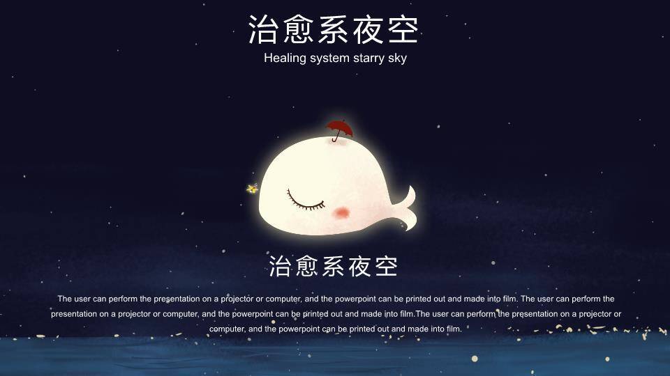 蓝色唯美动漫夜空月光水鹿意境PPT封面模板5