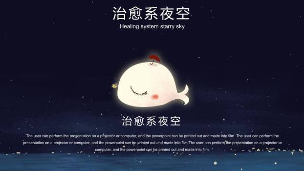 蓝色唯美动漫夜空月光水鹿意境PPT封面模板5