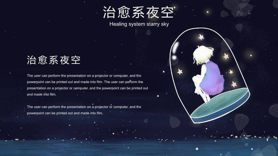 蓝色唯美动漫夜空月光水鹿意境PPT封面模板6