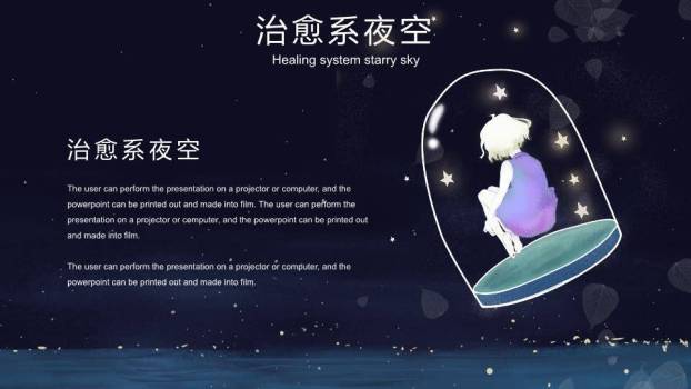 蓝色唯美动漫夜空月光水鹿意境PPT封面模板6