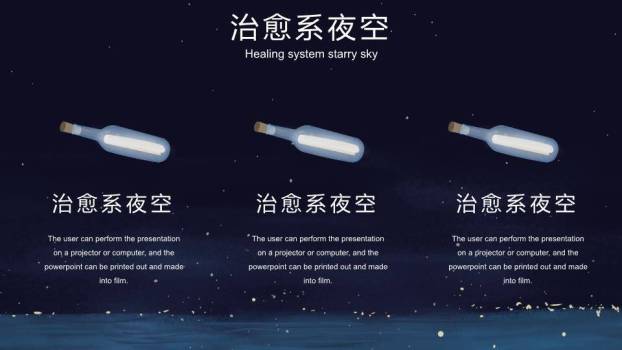 蓝色唯美动漫夜空月光水鹿意境PPT封面模板7