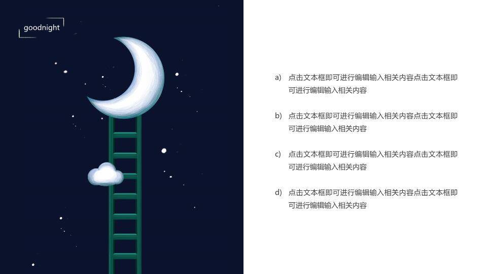 简约动漫风深蓝夜空梯子月亮晚安主题PPT模板5