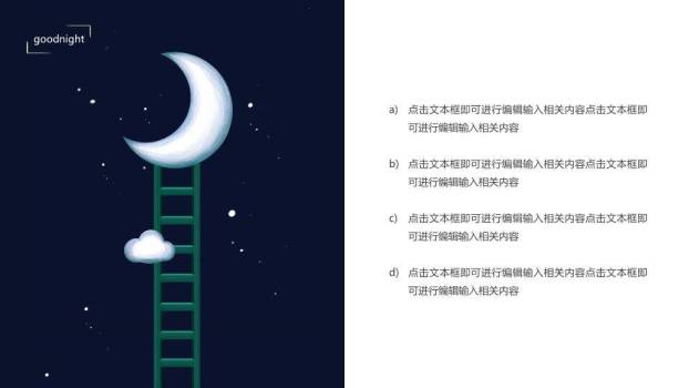 简约动漫风深蓝夜空梯子月亮晚安主题PPT模板5