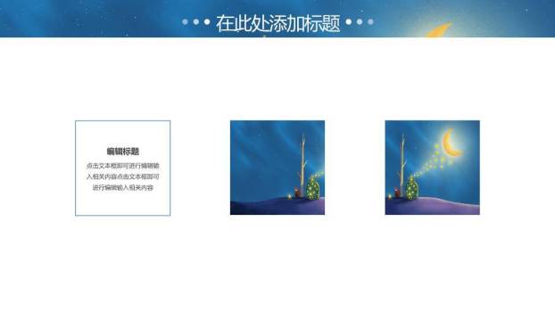 动漫治愈系文艺夜空树下星光男孩海报PPT模板8