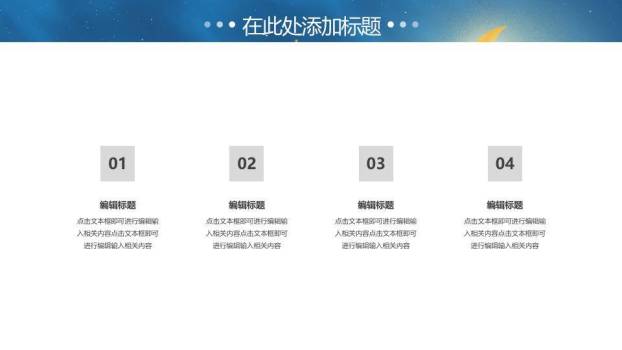 动漫治愈系文艺夜空树下星光男孩海报PPT模板1