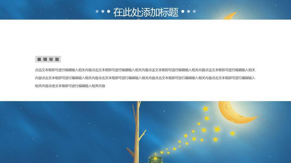 动漫治愈系文艺夜空树下星光男孩海报PPT模板3