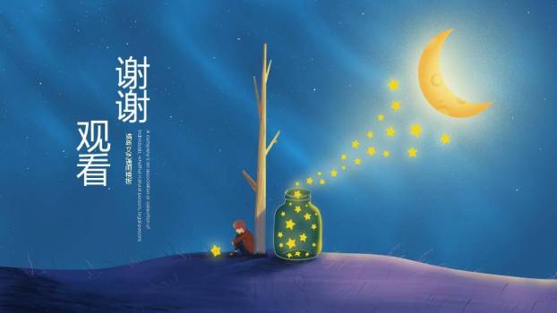 动漫治愈系文艺夜空树下星光男孩海报PPT模板4