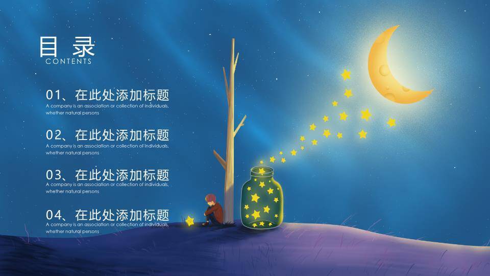 动漫治愈系文艺夜空树下星光男孩海报PPT模板5