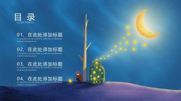 动漫治愈系文艺夜空树下星光男孩海报PPT模板5