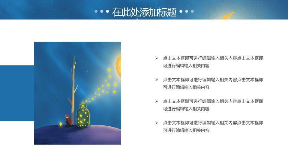 动漫治愈系文艺夜空树下星光男孩海报PPT模板7