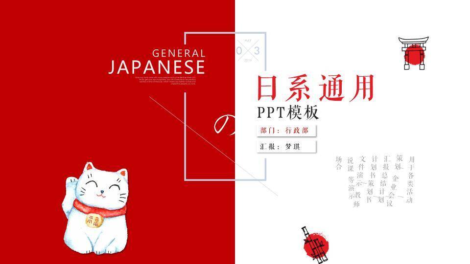 红白日系动漫风招财猫商务汇报通用PPT模板0