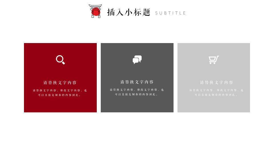 红白日系动漫风招财猫商务汇报通用PPT模板2