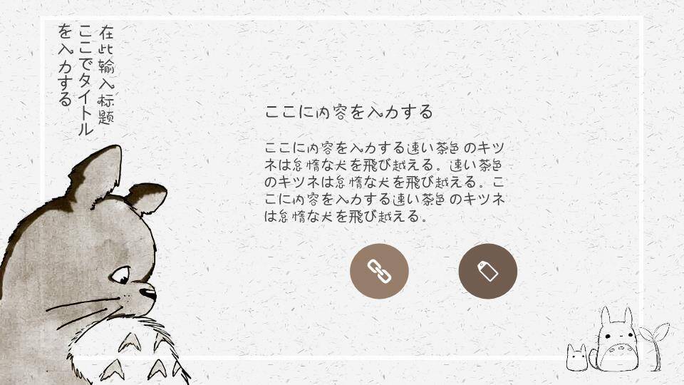 宫崎骏龙猫动漫手绘日系简约PPT模板封面9