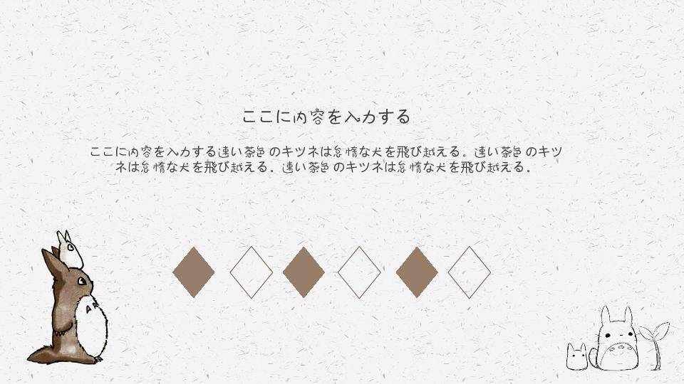 宫崎骏龙猫动漫手绘日系简约PPT模板封面1