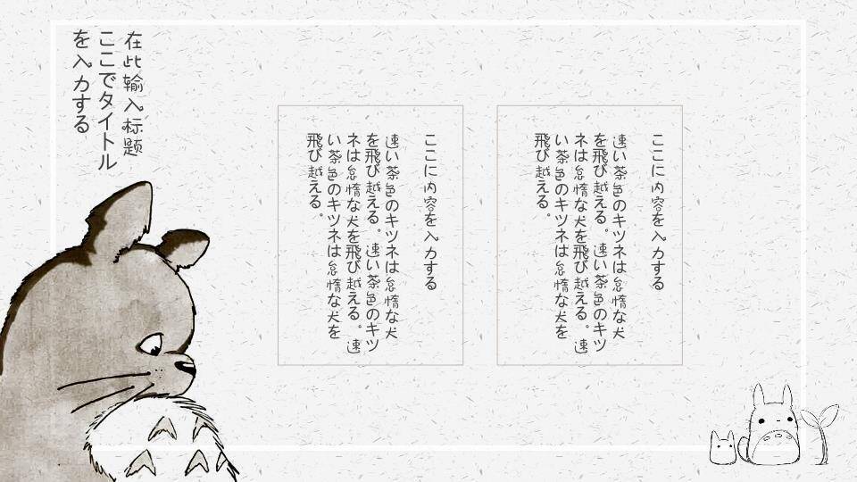 宫崎骏龙猫动漫手绘日系简约PPT模板封面3