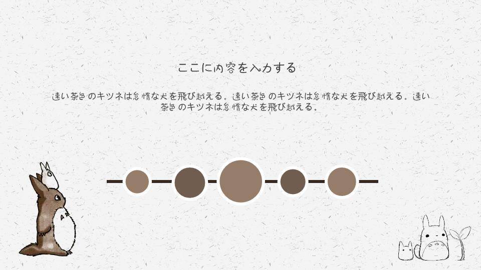 宫崎骏龙猫动漫手绘日系简约PPT模板封面5