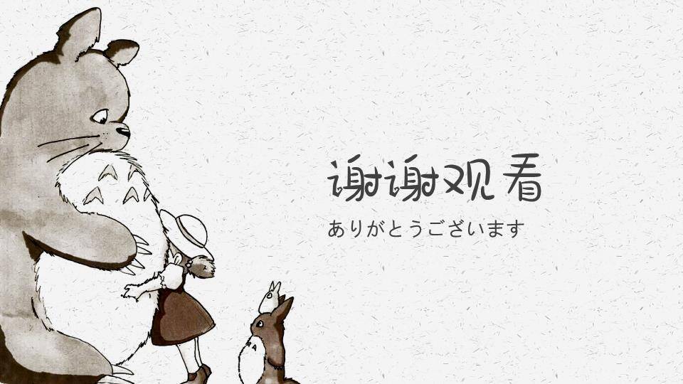 宫崎骏龙猫动漫手绘日系简约PPT模板封面6