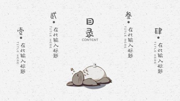 宫崎骏龙猫动漫手绘日系简约PPT模板封面7