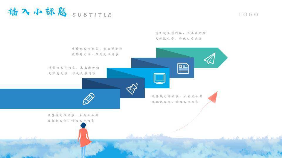 动漫感天空水面风筝梦想小清新演讲PPT模板8