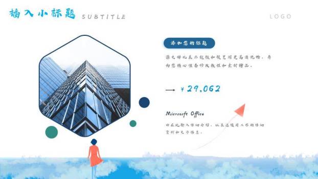 动漫感天空水面风筝梦想小清新演讲PPT模板6