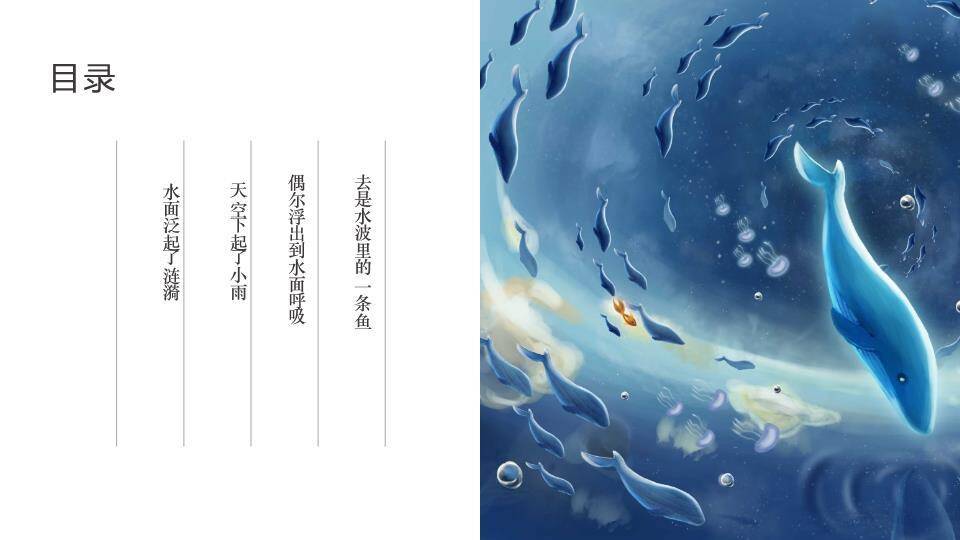 深海发光水母奇幻动漫治愈系PPT开场封面2