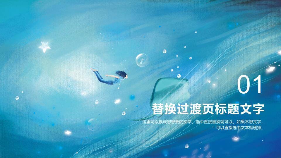 深海发光水母奇幻动漫治愈系PPT开场封面3