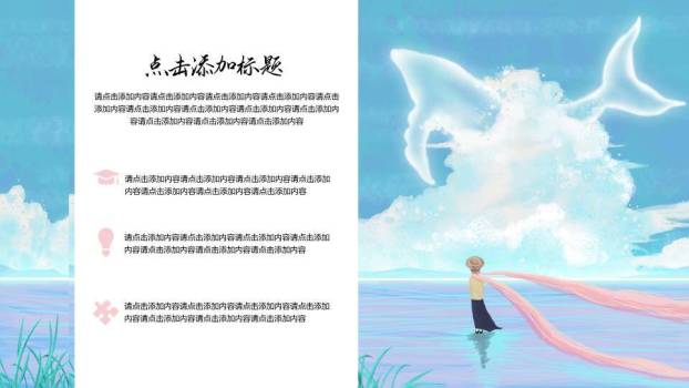 动漫唯美海边天空鲸鱼遇见浪漫主题PPT模板9