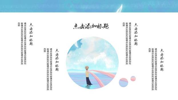 动漫唯美海边天空鲸鱼遇见浪漫主题PPT模板1