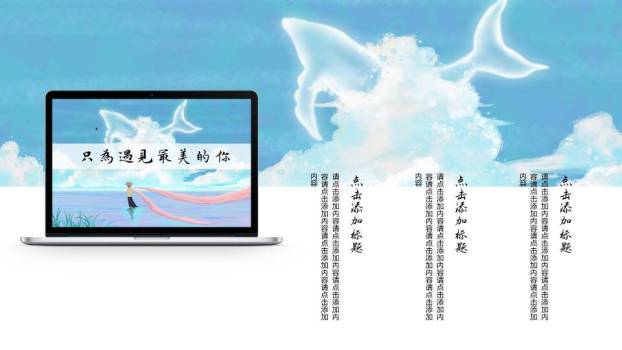 动漫唯美海边天空鲸鱼遇见浪漫主题PPT模板2